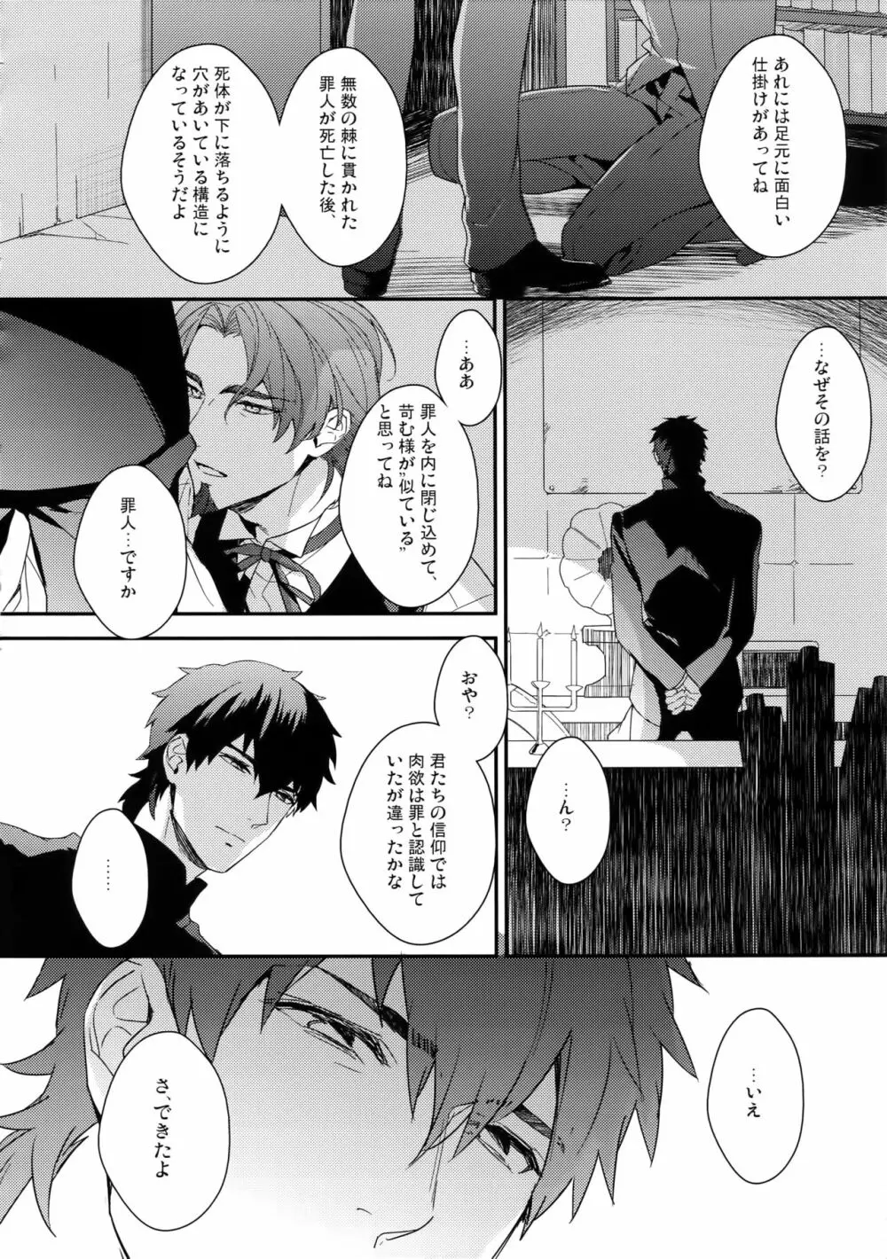 鋼鉄の処女 Page.5