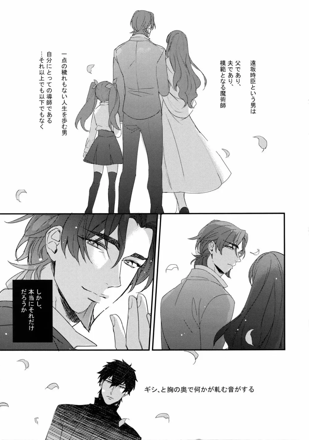 鋼鉄の処女 Page.8