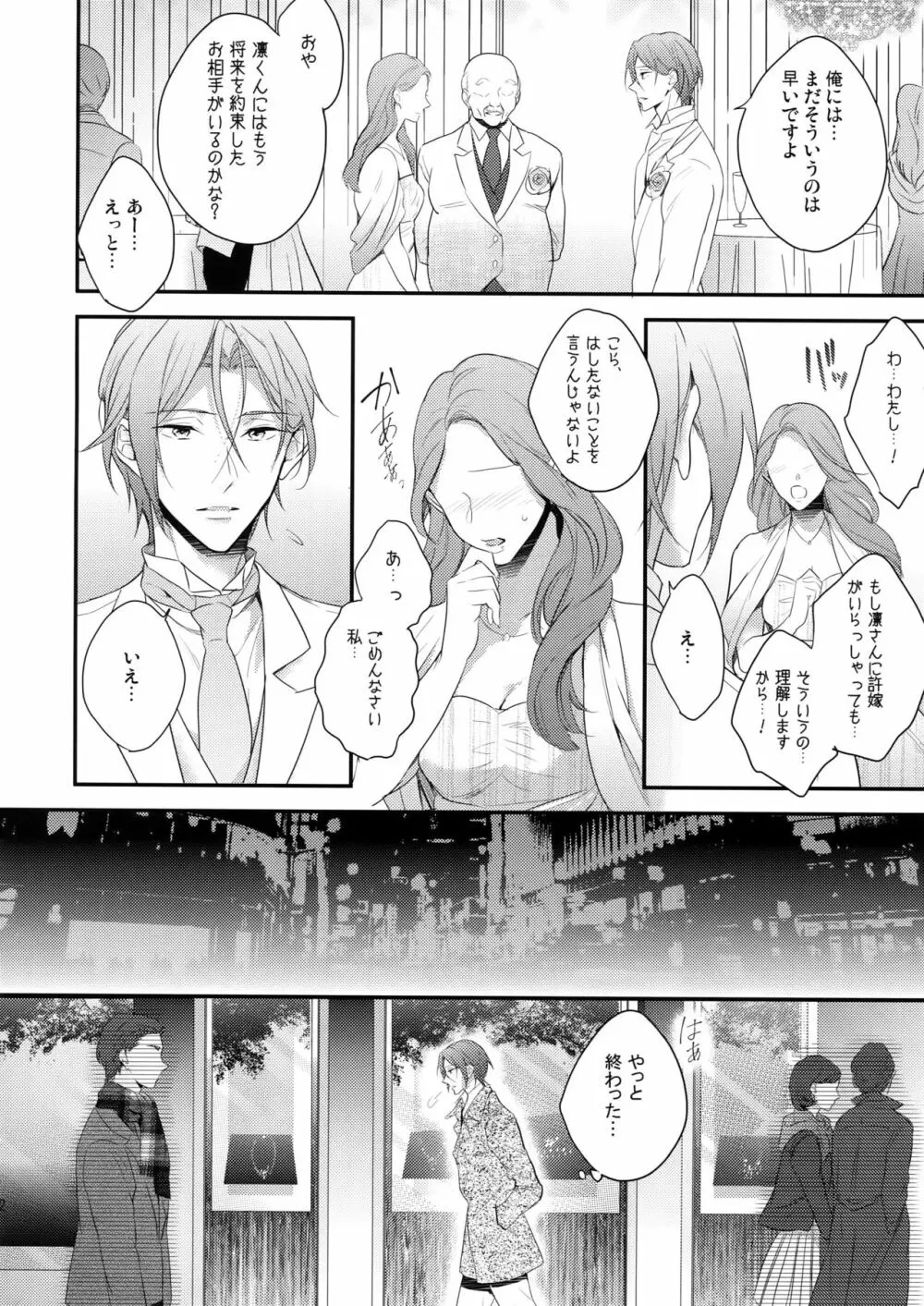 SEX MACHINEGUNS Page.11