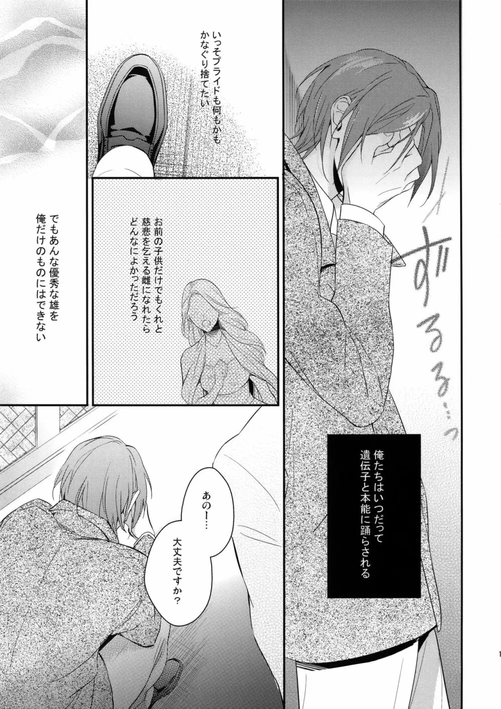 SEX MACHINEGUNS Page.14