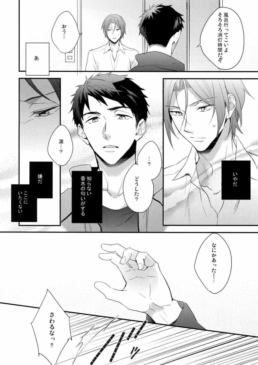 SEX MACHINEGUNS Page.19