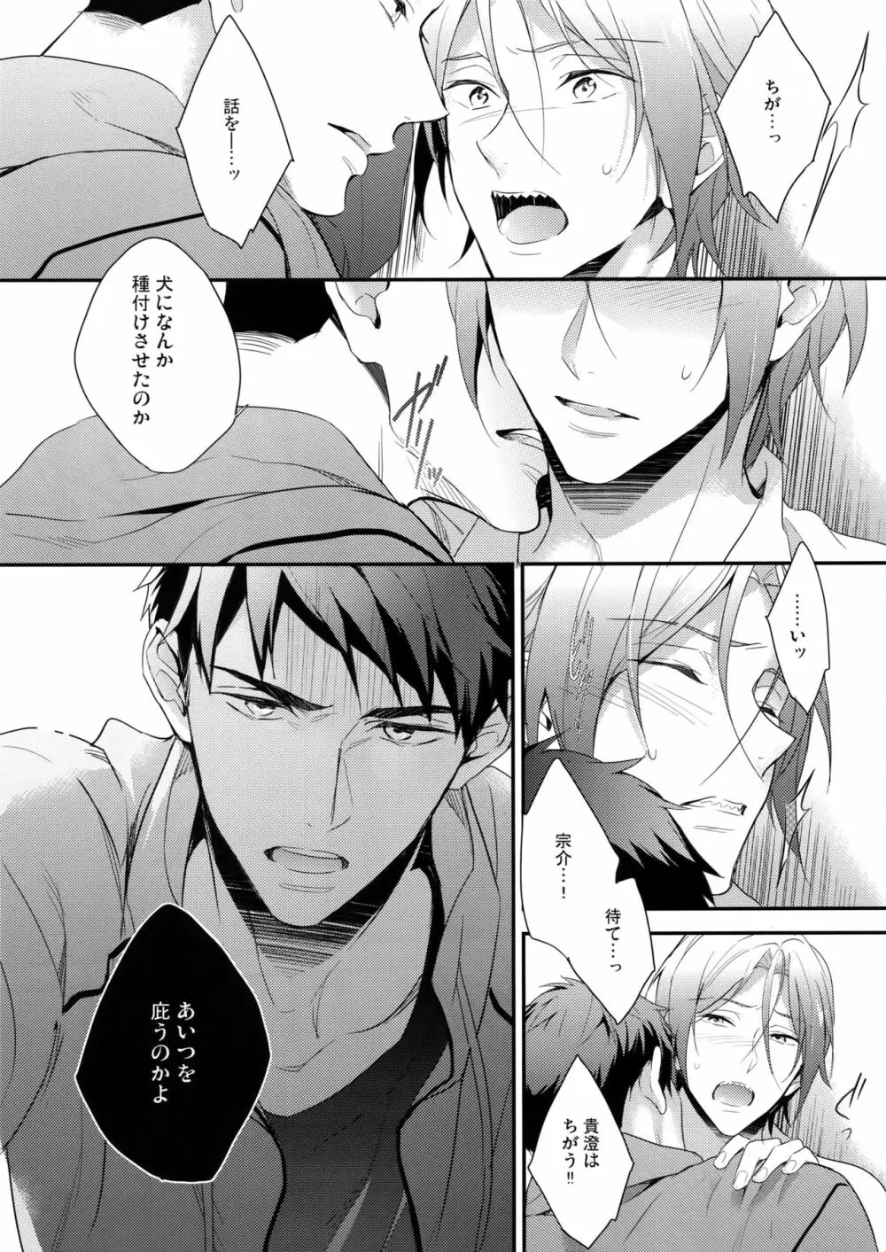 SEX MACHINEGUNS Page.24