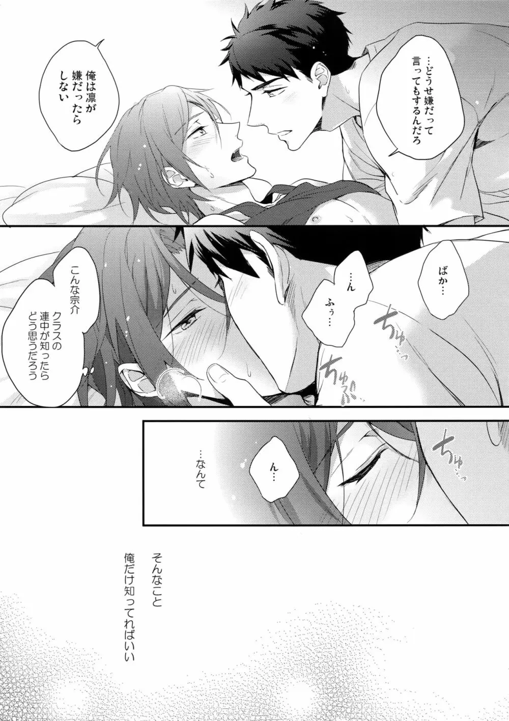 松岡凛のはじめて全部。 Page.20