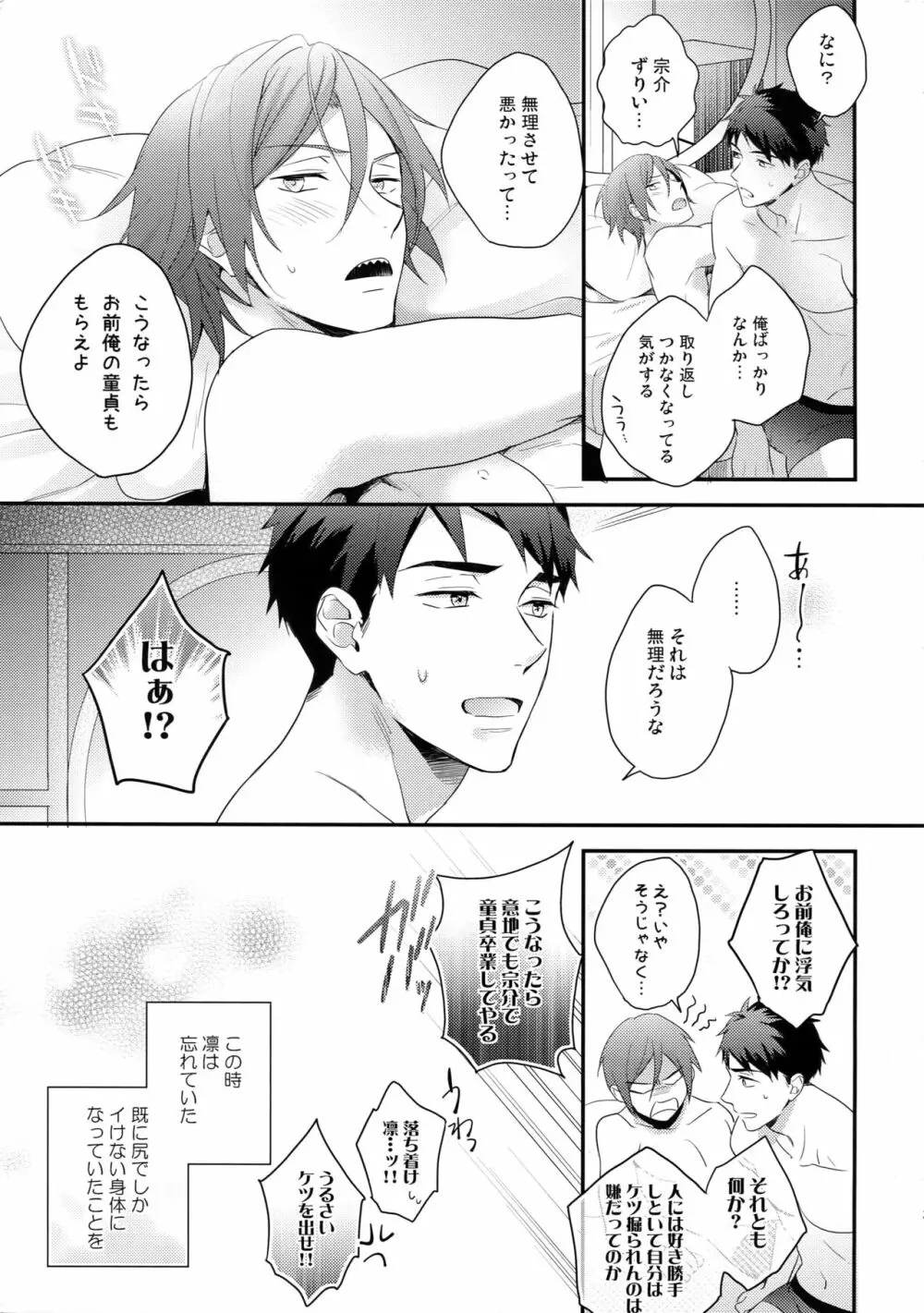 松岡凛のはじめて全部。 Page.34