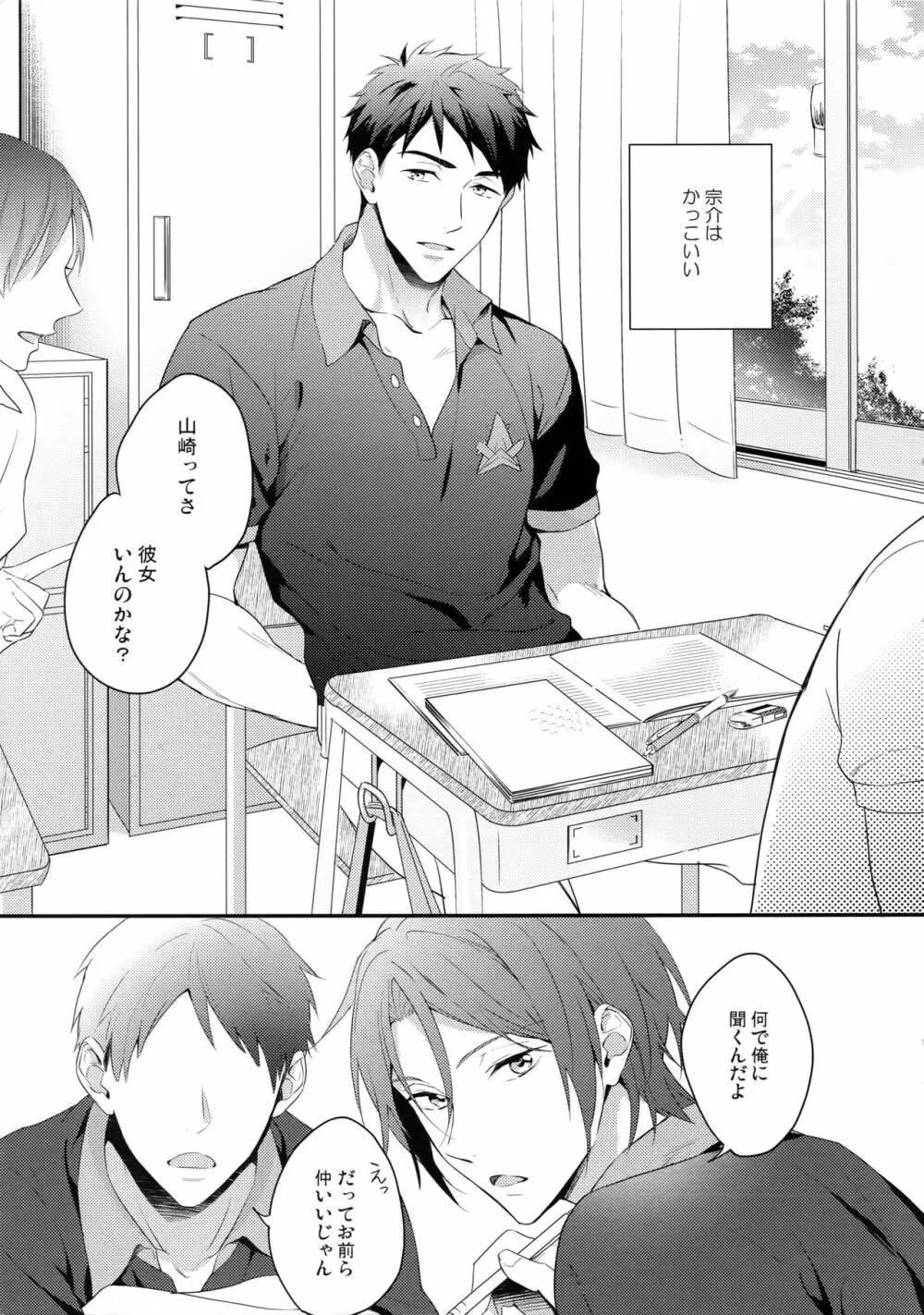 松岡凛のはじめて全部。 Page.4