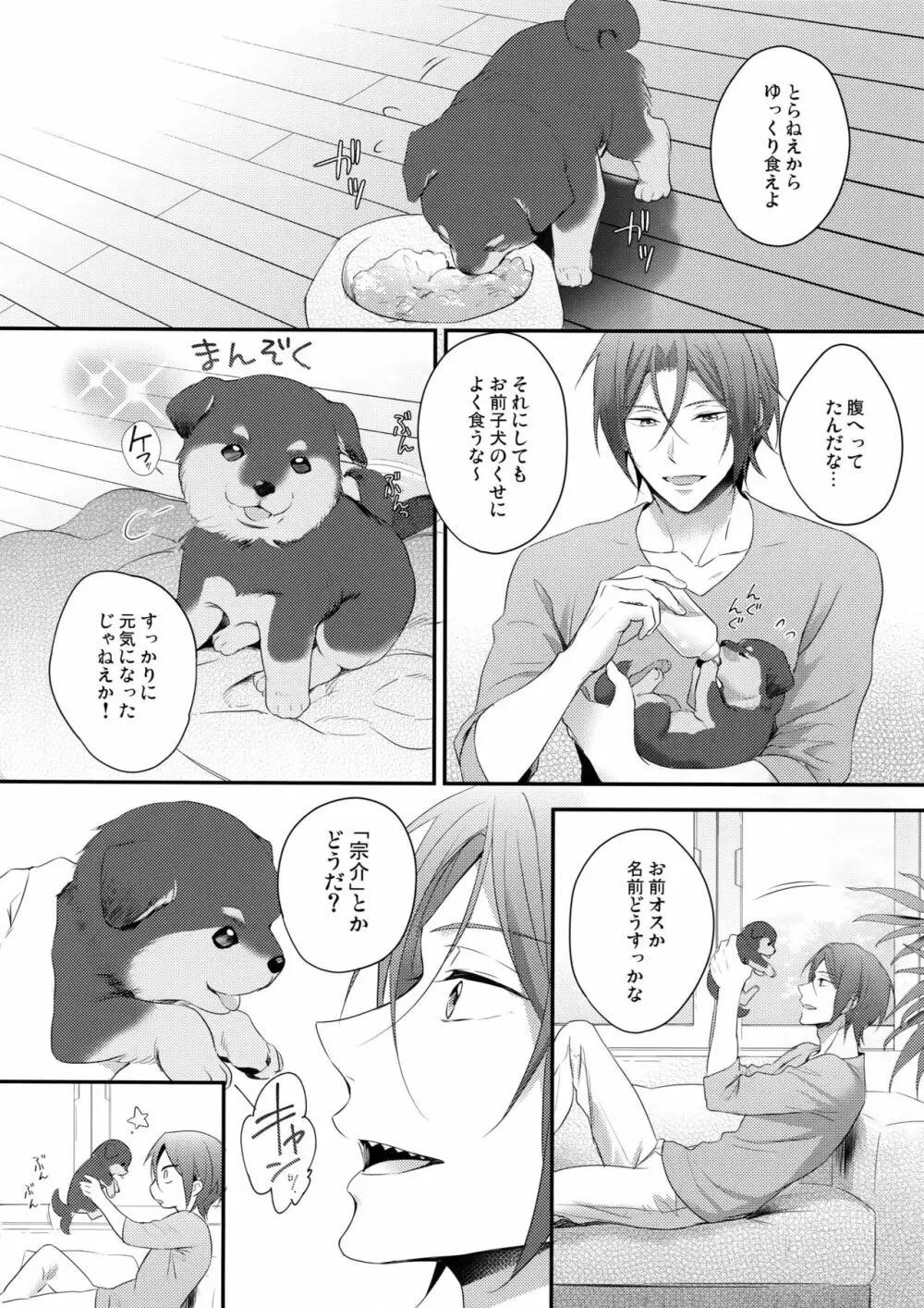 Good boy my puppy! Page.7