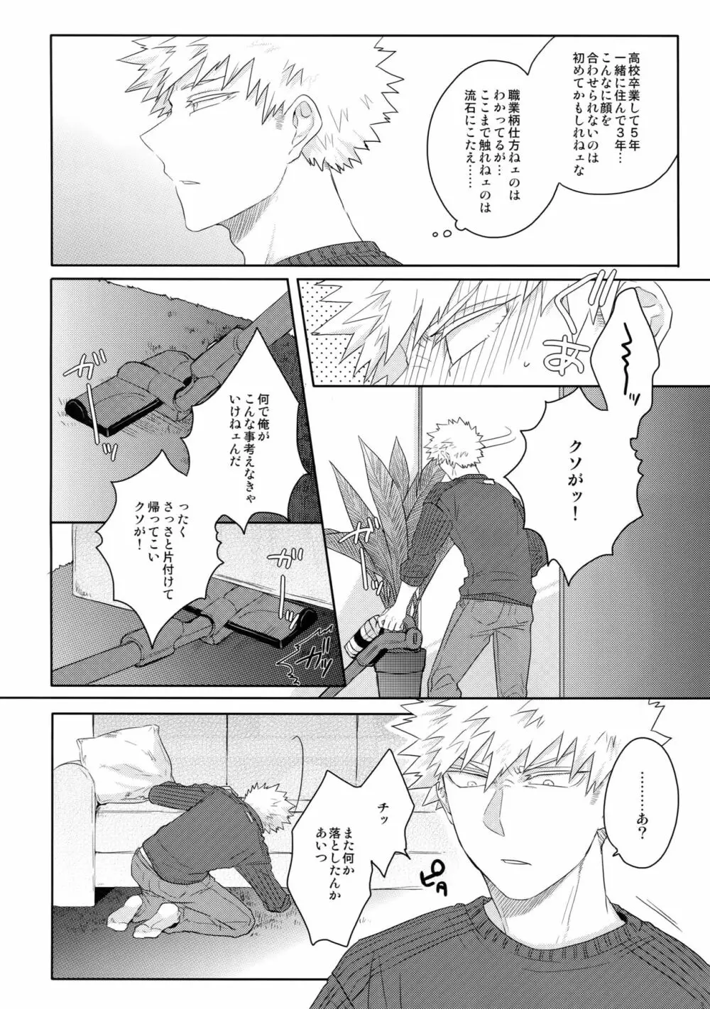 ゴブンノイチ Page.3