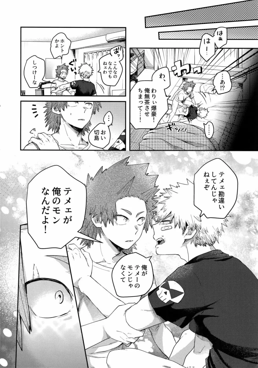 伝わらなくては困るなり Page.19