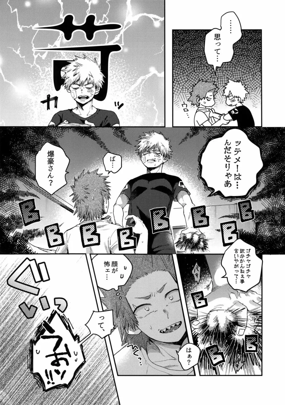 伝わらなくては困るなり Page.6