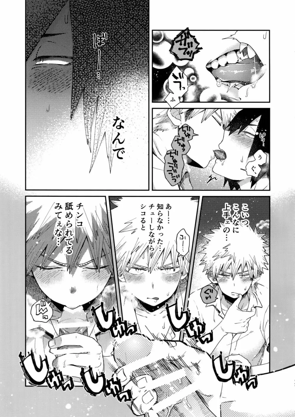 あまりハマらぬように Page.16