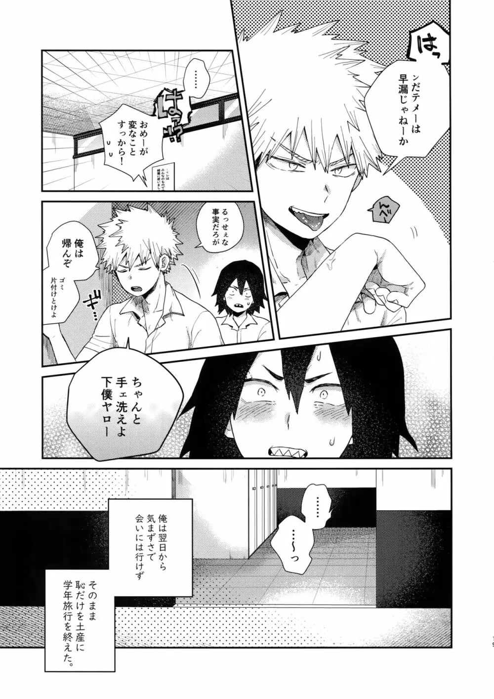 あまりハマらぬように Page.18