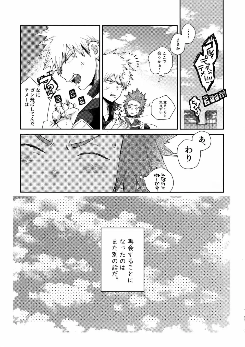 あまりハマらぬように Page.20