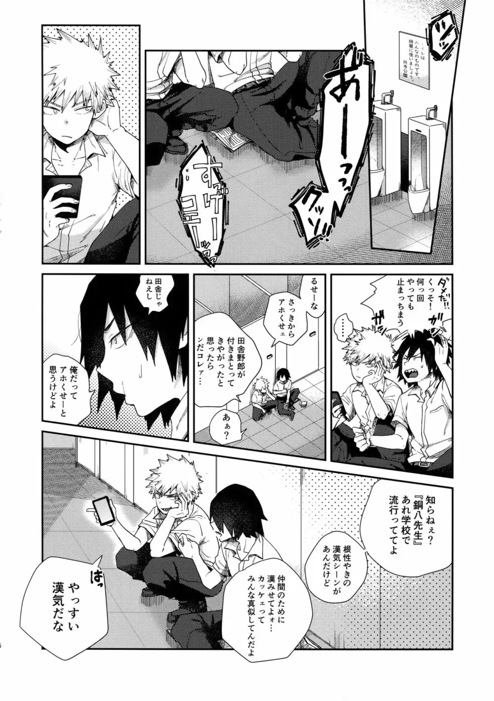 あまりハマらぬように Page.5