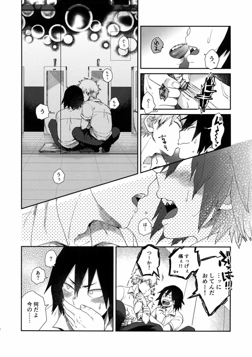 あまりハマらぬように Page.7