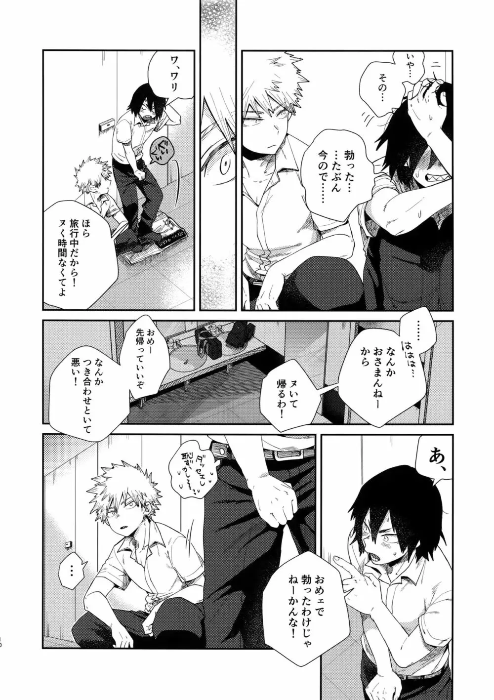 あまりハマらぬように Page.9