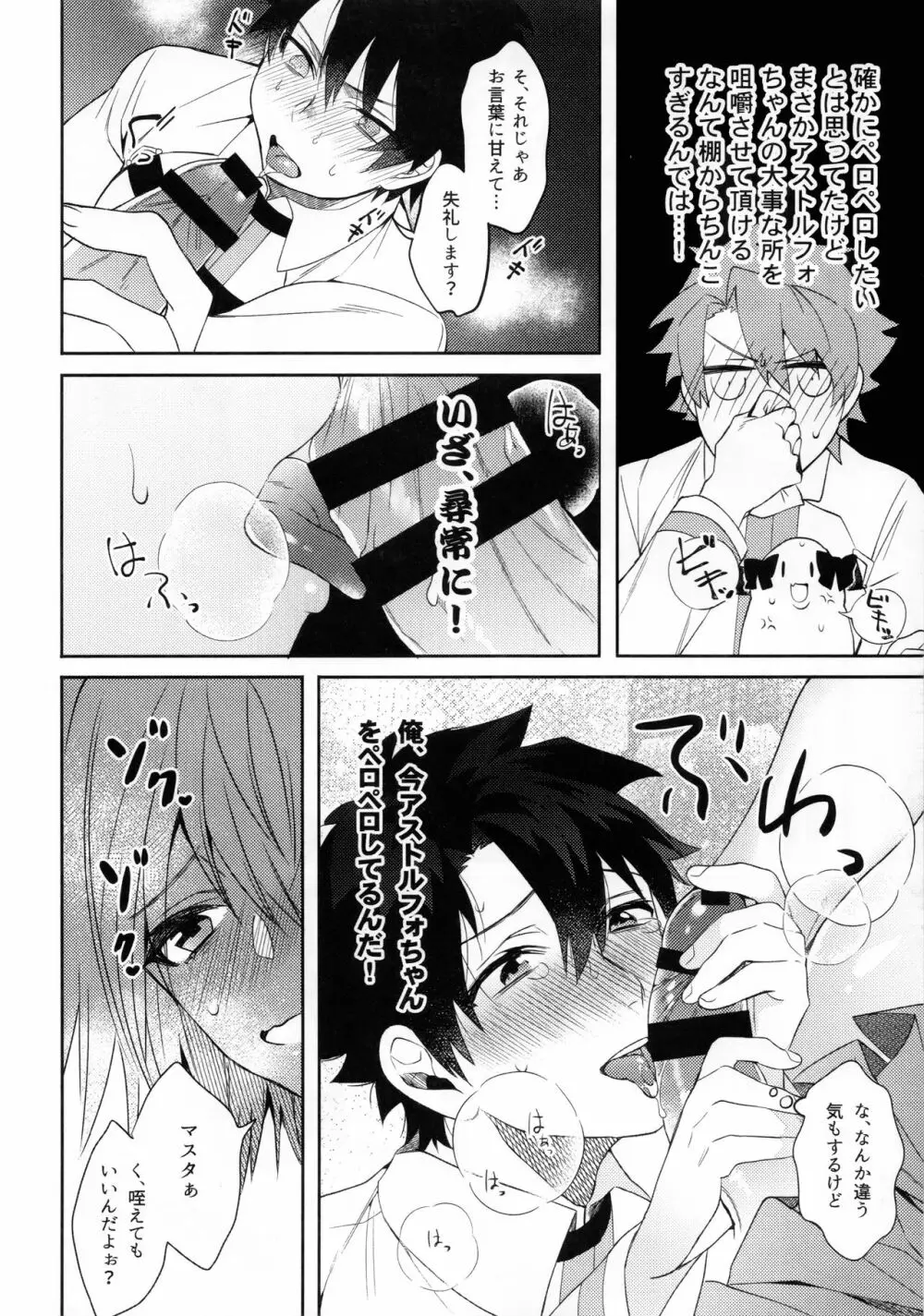 ボクだってオトコノコなんだヨ Page.7