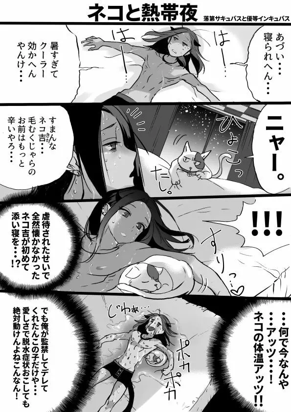 落第サキュバスと優等インキュバス Page.169