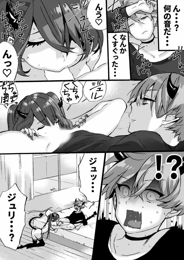 落第サキュバスと優等インキュバス Page.183