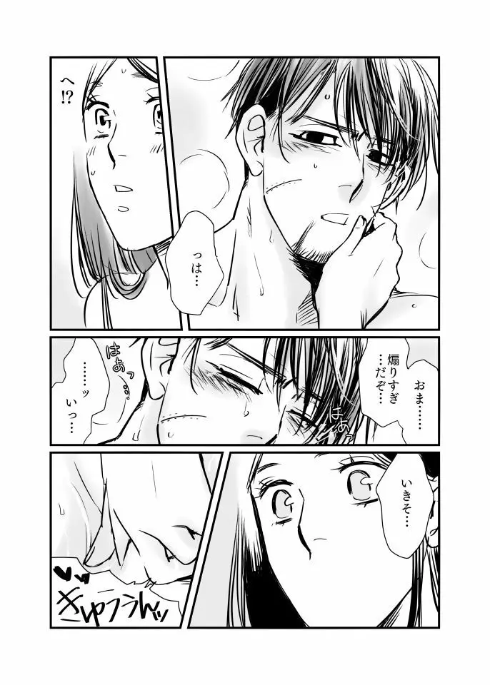 尾リパLOVER #6 Page.10