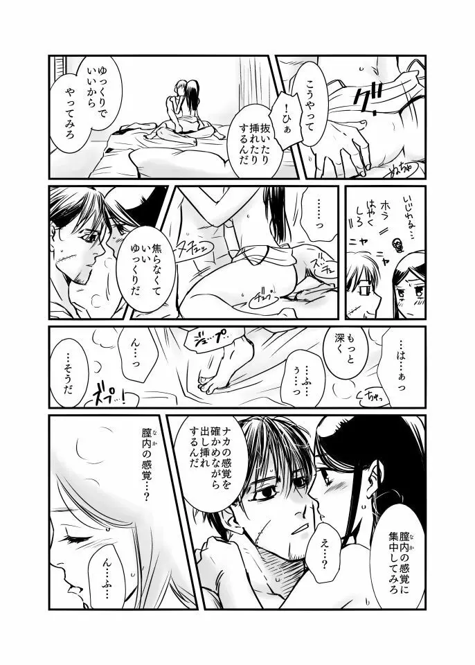 尾リパLOVER #6 Page.7