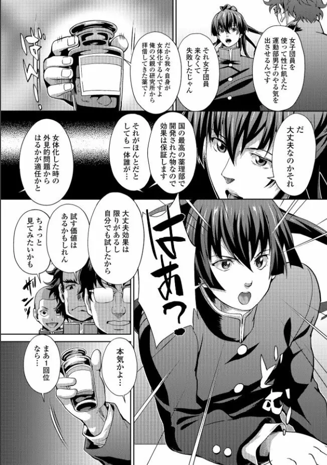 メスイキ!!にょたいか遊戯 Page.108