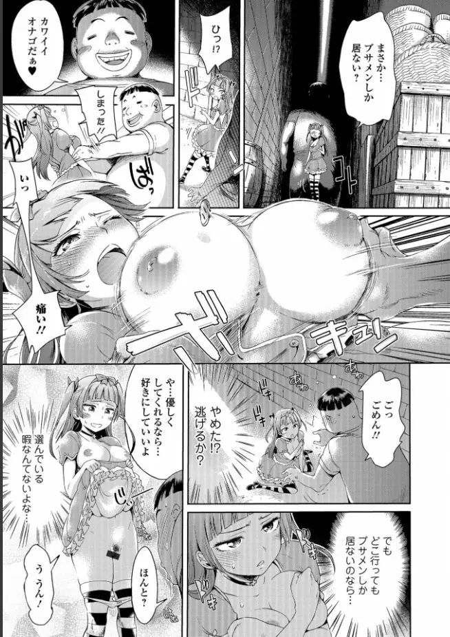 メスイキ!!にょたいか遊戯 Page.137