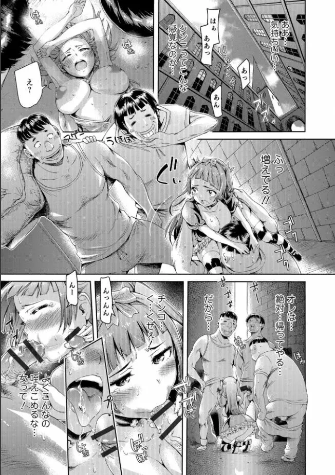 メスイキ!!にょたいか遊戯 Page.139