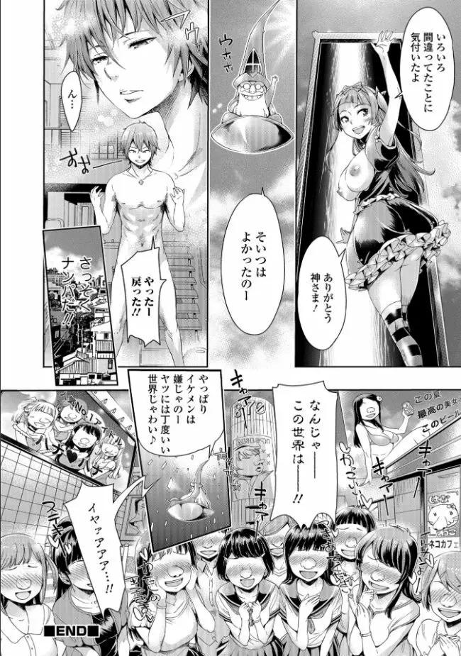 メスイキ!!にょたいか遊戯 Page.150