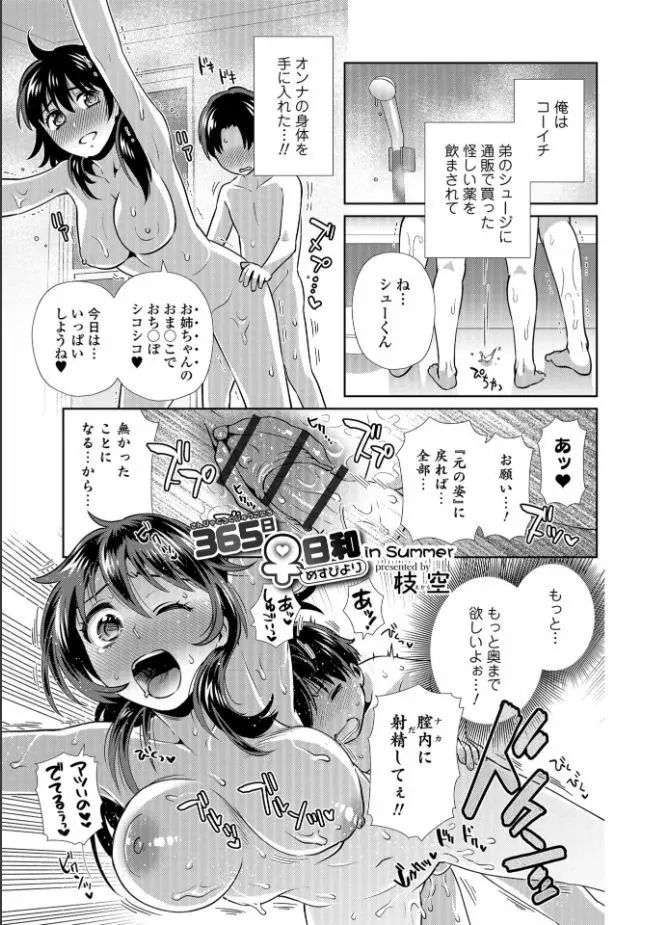 メスイキ!!にょたいか遊戯 Page.151