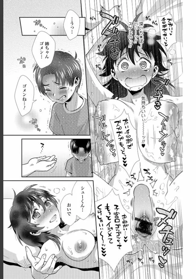 メスイキ!!にょたいか遊戯 Page.159