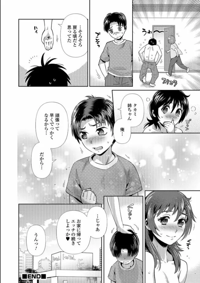 メスイキ!!にょたいか遊戯 Page.162