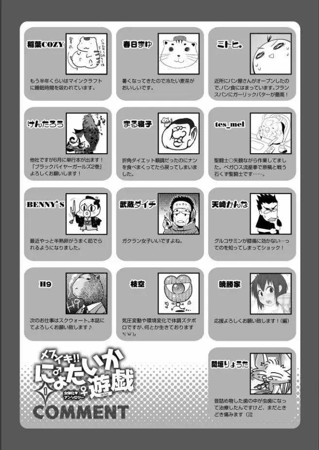 メスイキ!!にょたいか遊戯 Page.183