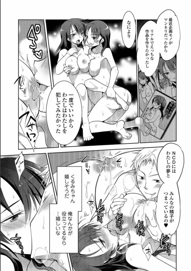 メスイキ!!にょたいか遊戯 Page.27