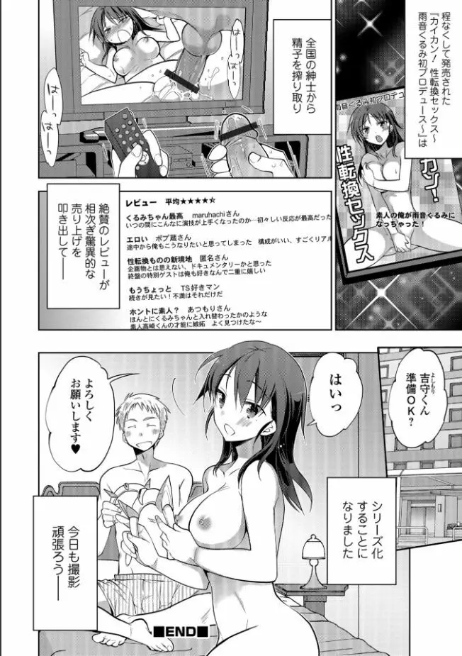 メスイキ!!にょたいか遊戯 Page.42