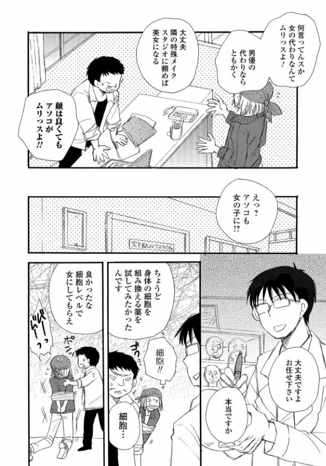 メスイキ!!にょたいか遊戯 Page.88