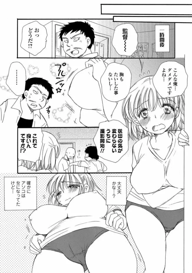 メスイキ!!にょたいか遊戯 Page.89
