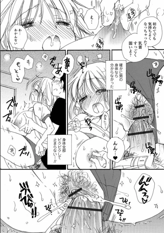 メスイキ!!にょたいか遊戯 Page.99