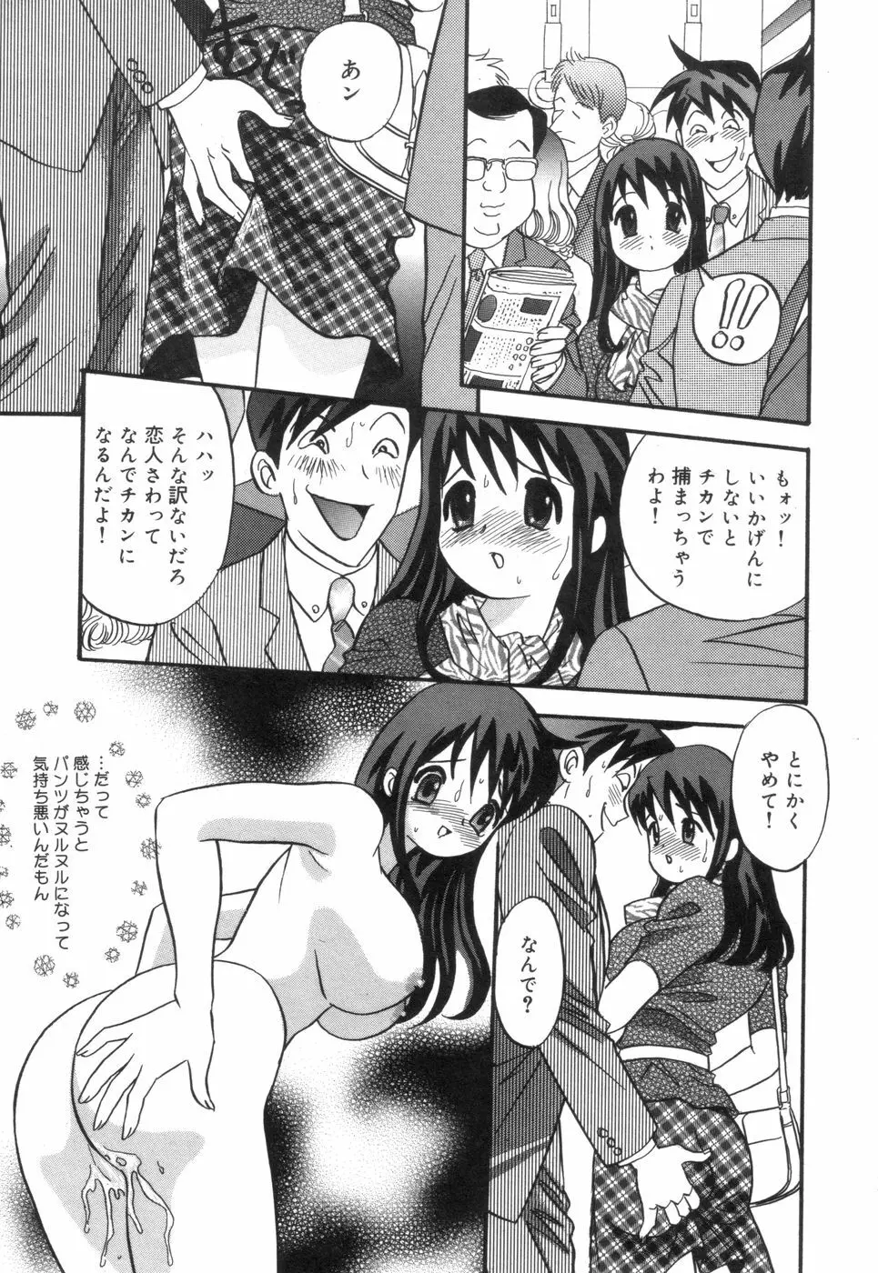 チカンプレイ Page.10