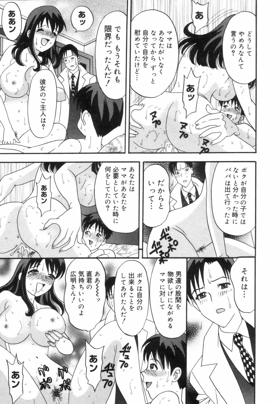 チカンプレイ Page.101