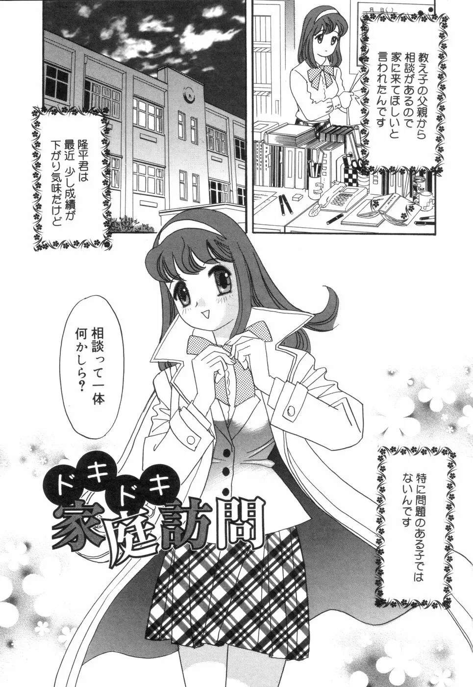 チカンプレイ Page.103