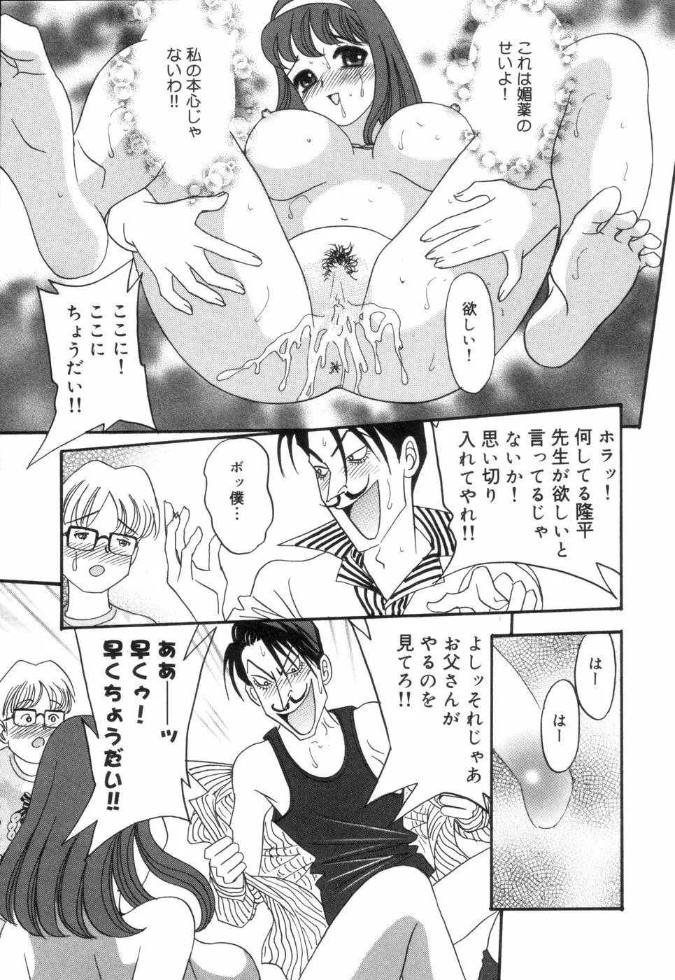 チカンプレイ Page.111
