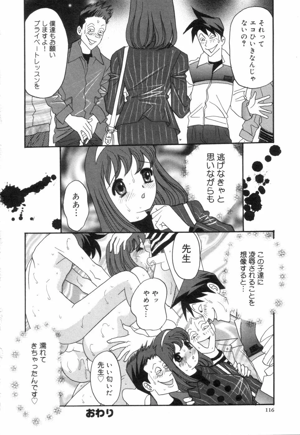 チカンプレイ Page.118