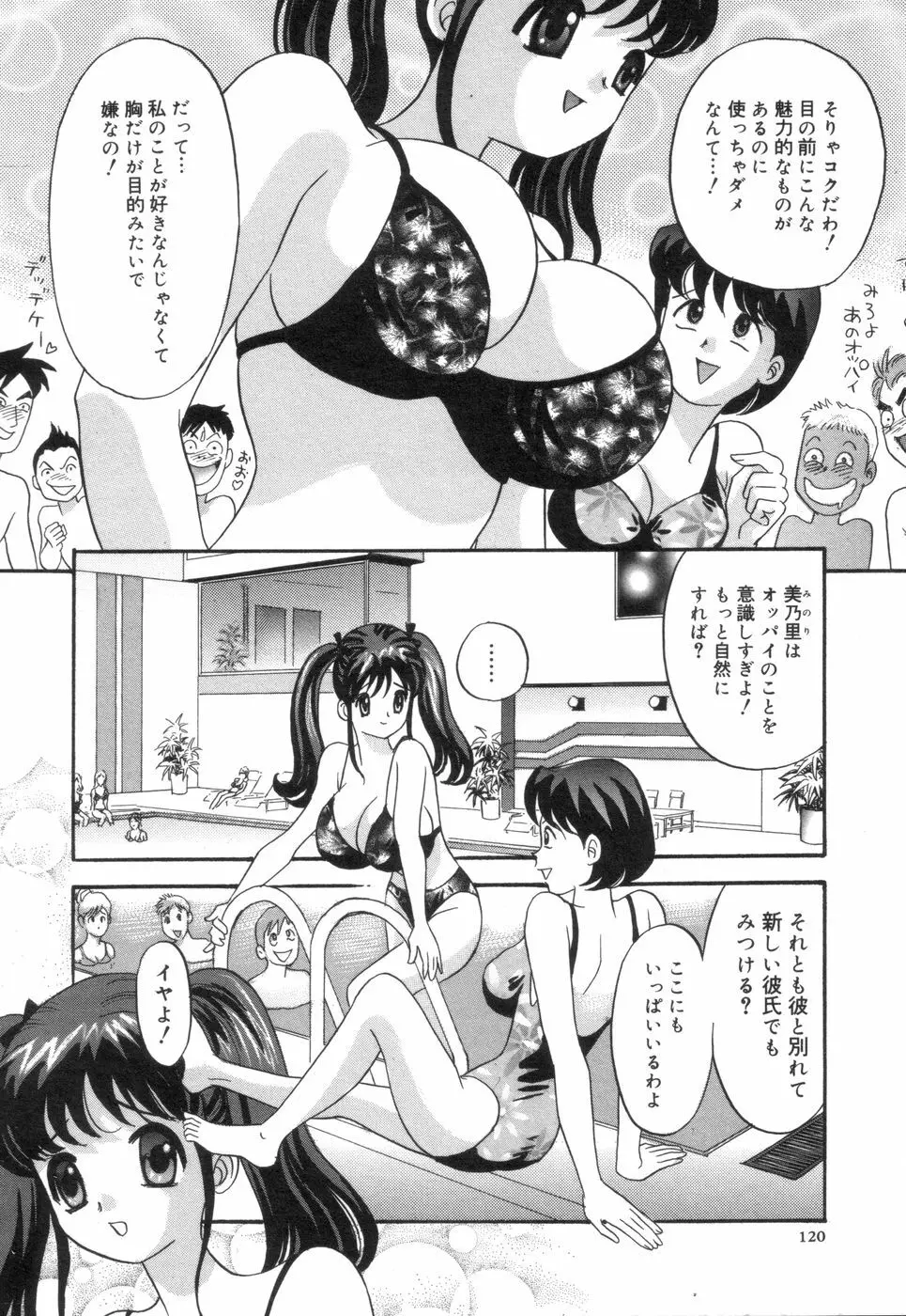 チカンプレイ Page.122