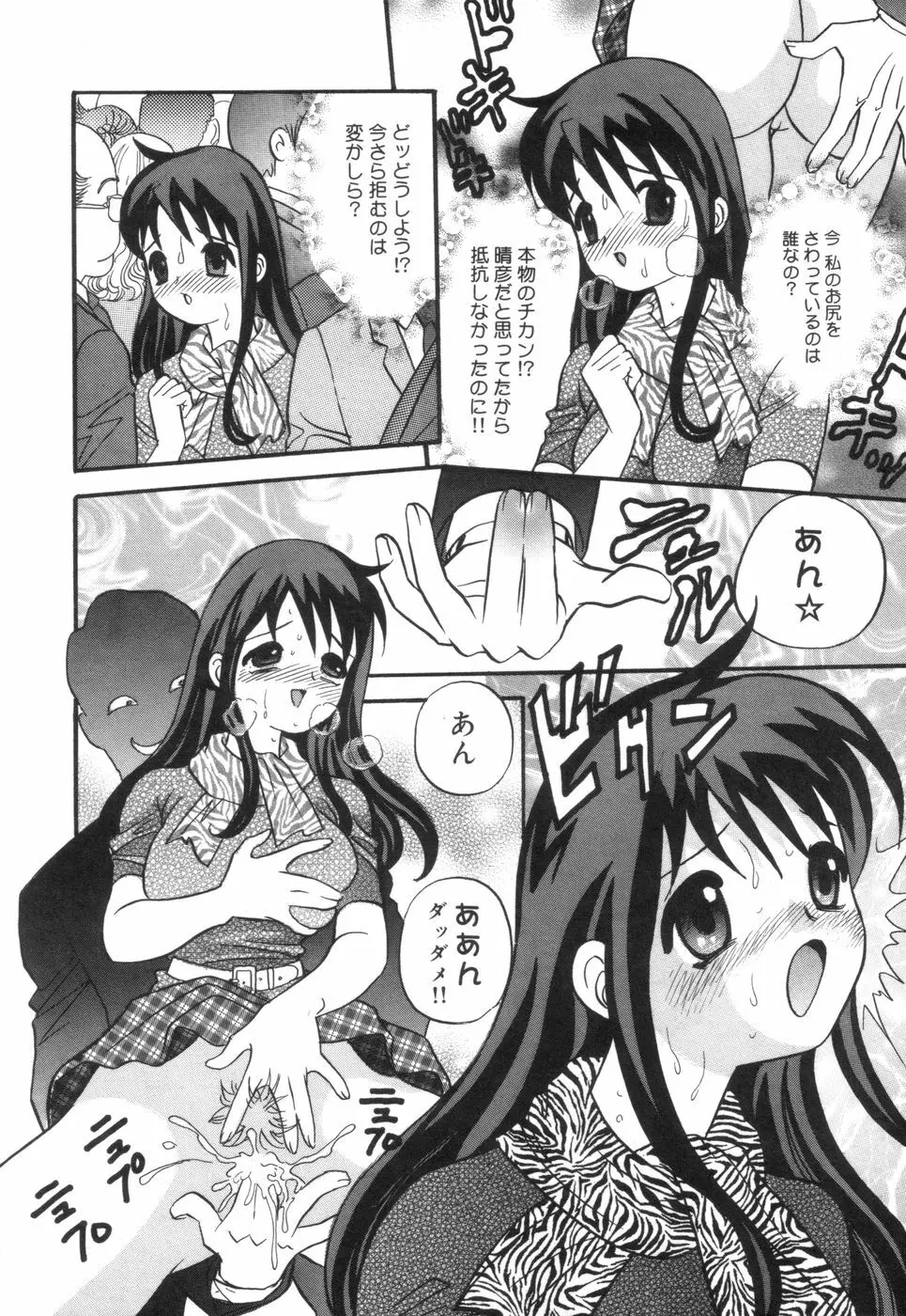 チカンプレイ Page.13