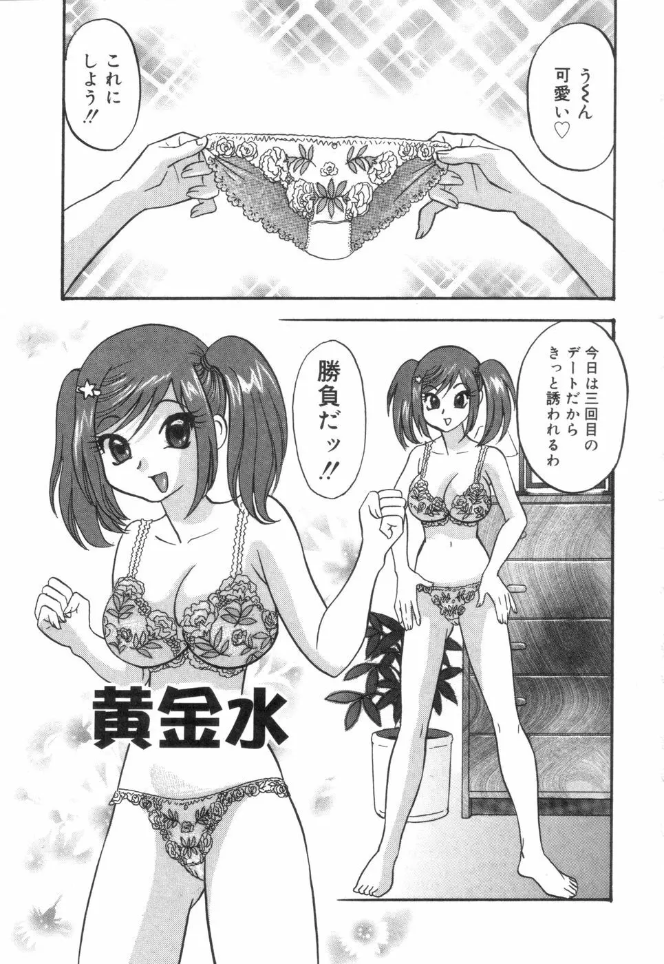 チカンプレイ Page.150