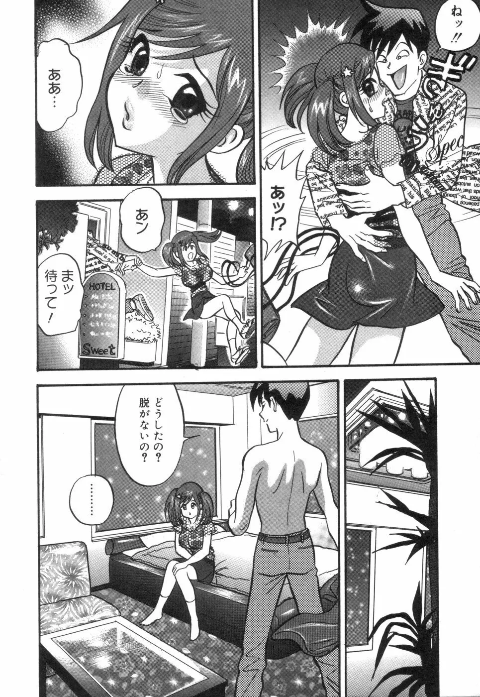 チカンプレイ Page.153