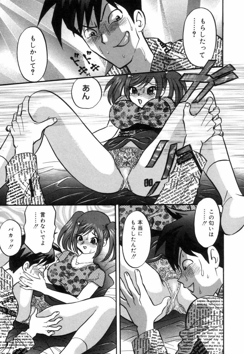 チカンプレイ Page.156
