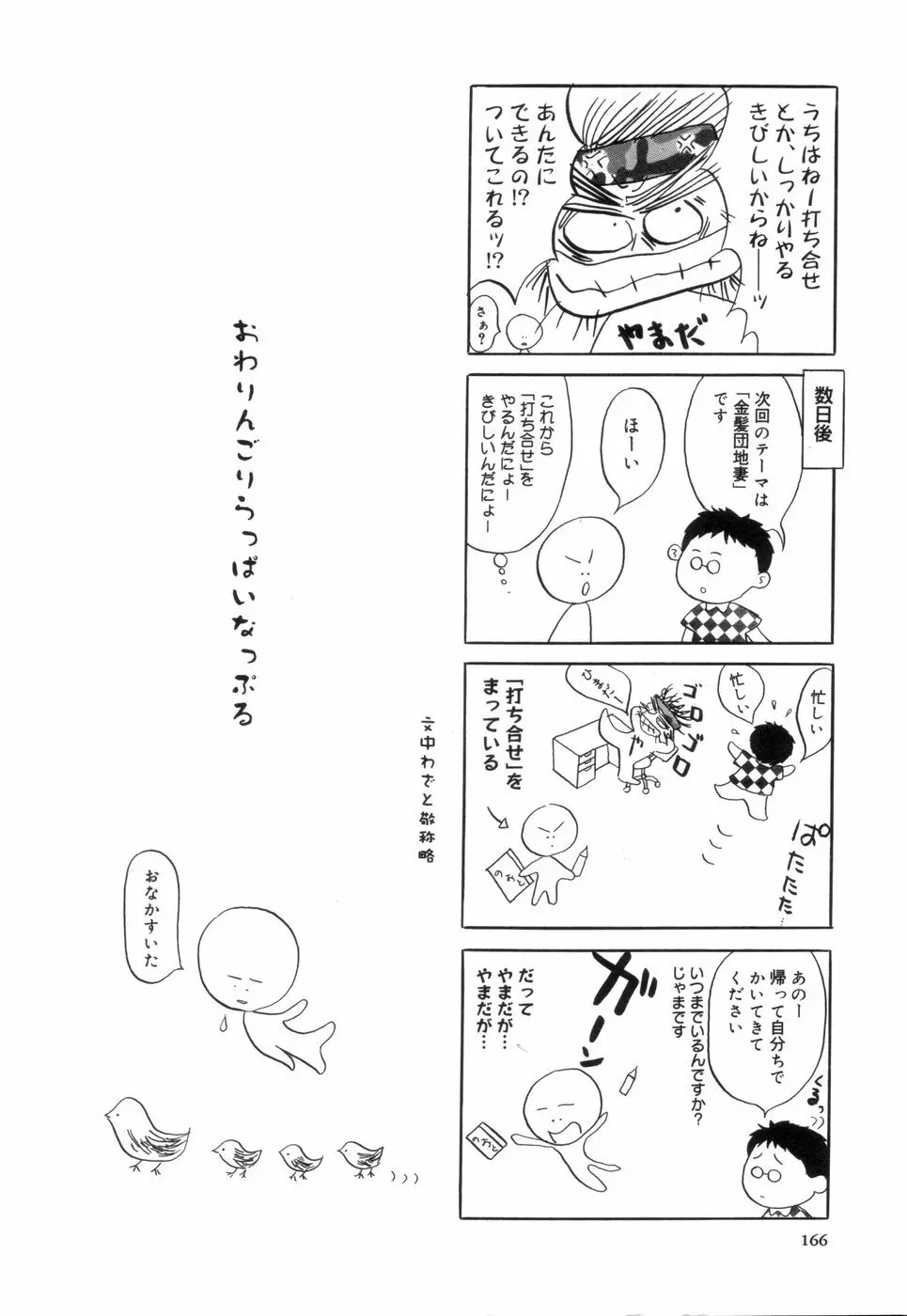 チカンプレイ Page.167