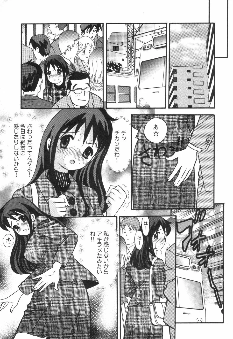 チカンプレイ Page.18