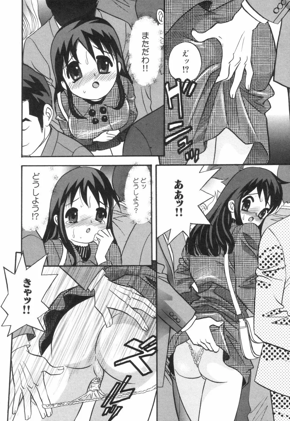 チカンプレイ Page.19